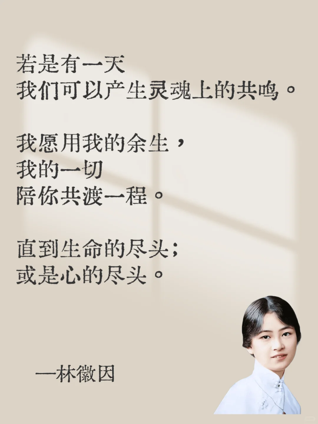📚林徽因12句话道尽人间爱恨情仇