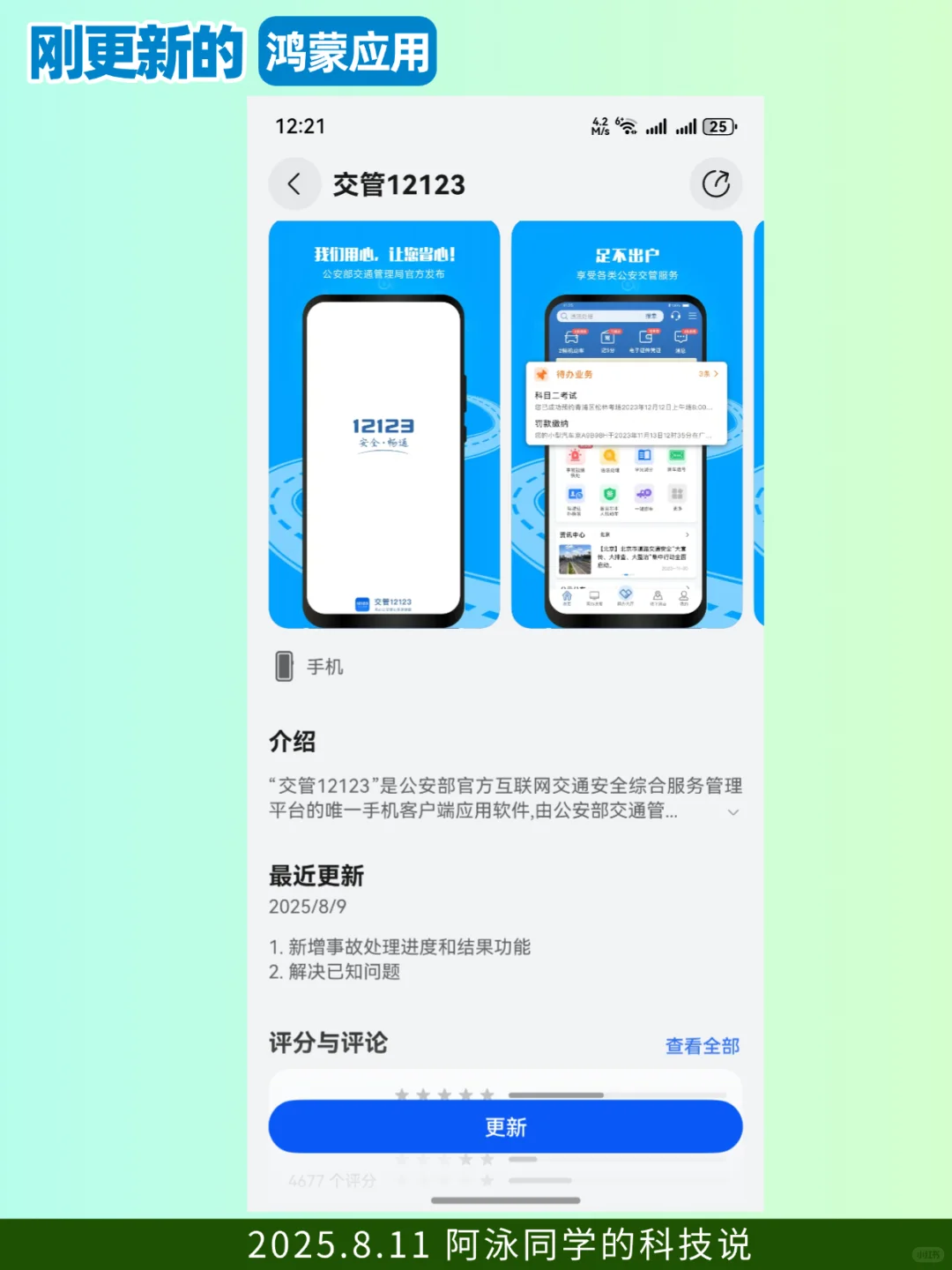 最近更新的鸿蒙应用（2025.8.11）