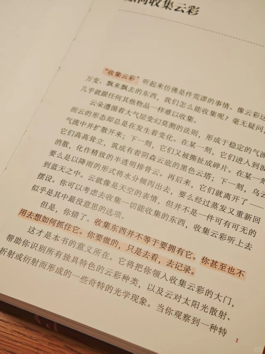 治愈书单/天空的美，云知道
