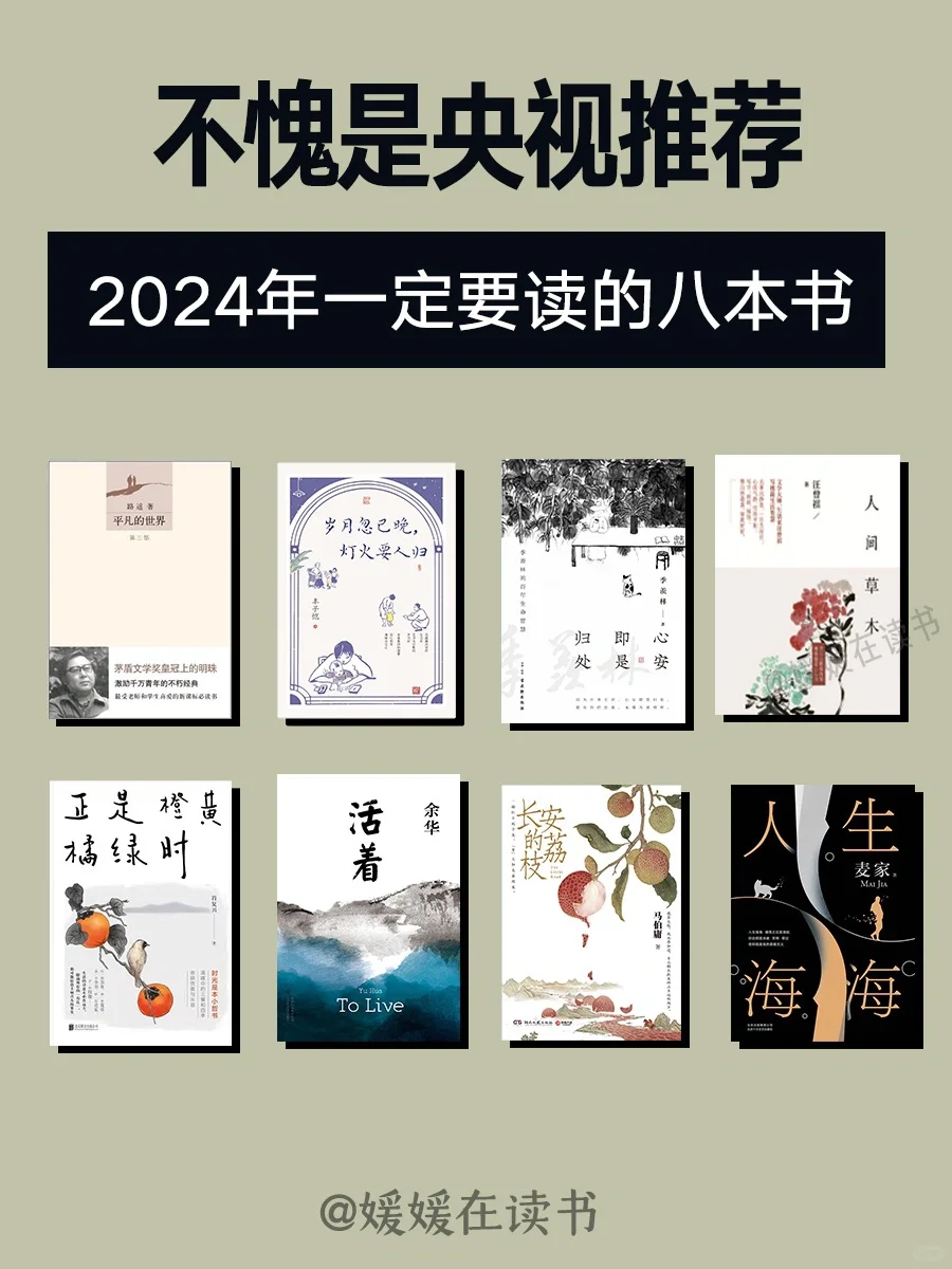 央视推荐📚2024年值得看的八本书