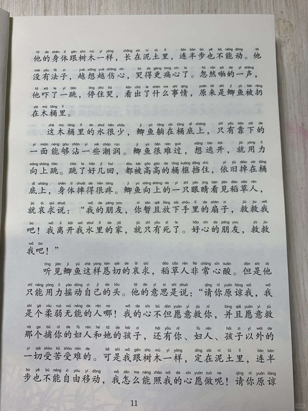 小学三年级必读课外书《稻草人》