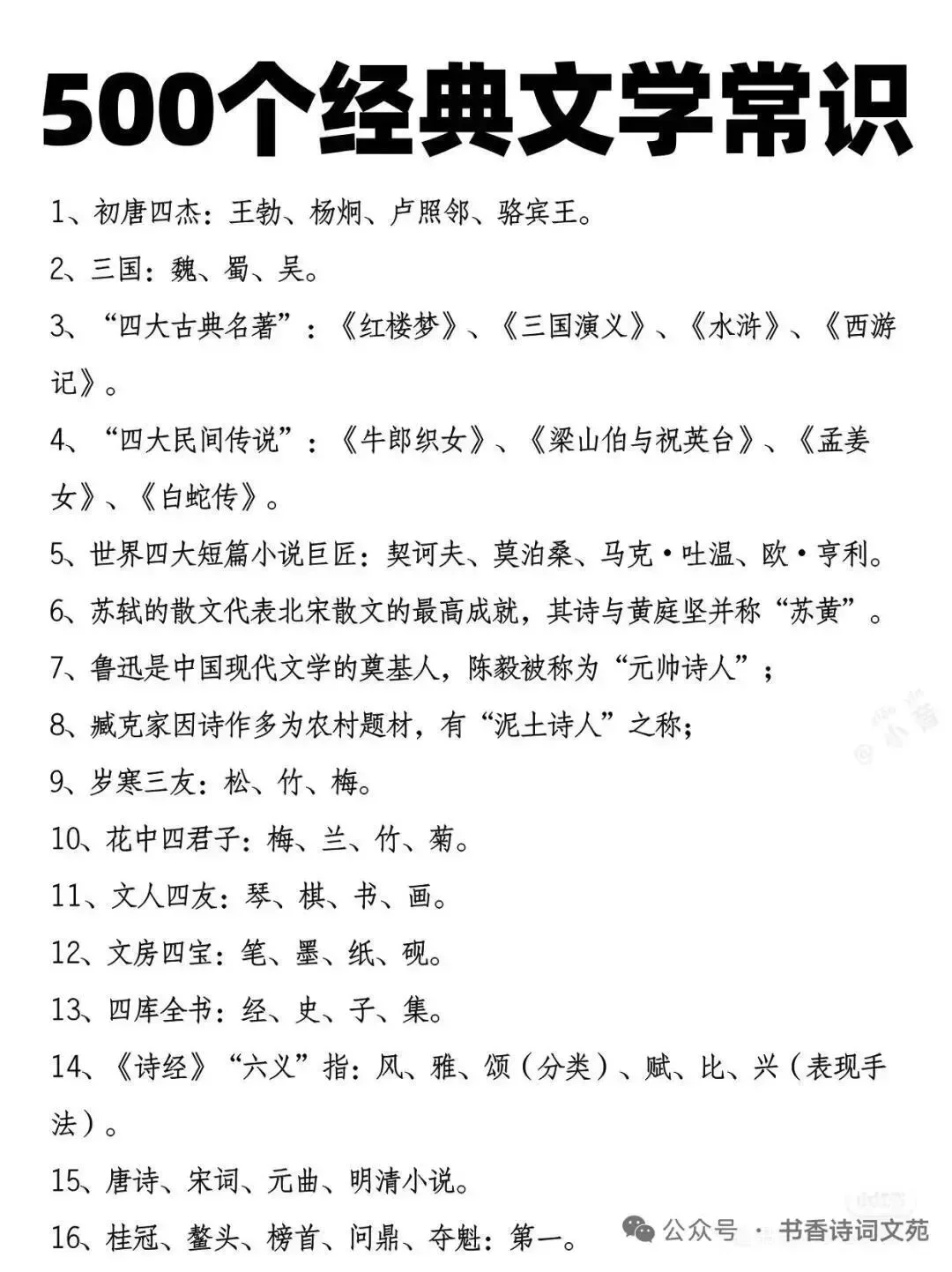 经典文学常识汇总适配日常积累与学习需求