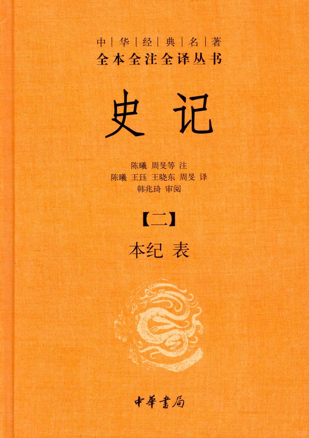 电子资料 中华书局中华书局三全本史记 pdf