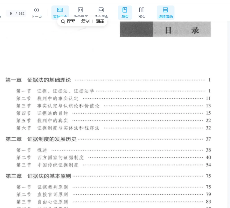 证据法学第三版李浩pdf2023