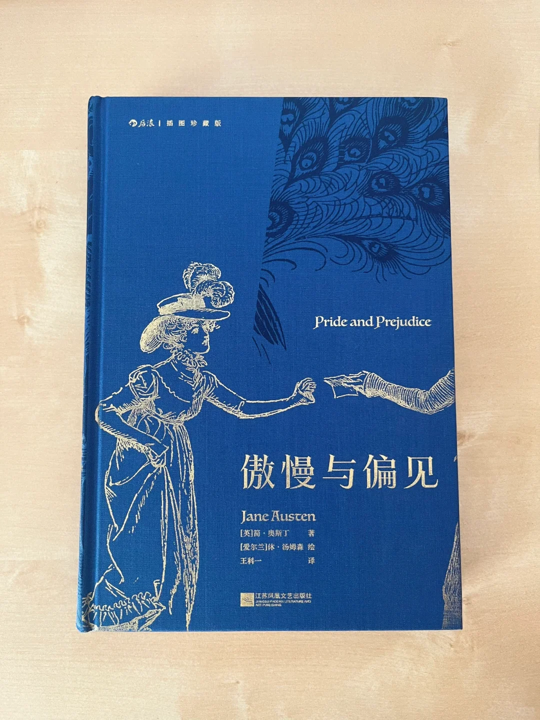 特装 | 《傲慢与偏见》实拍