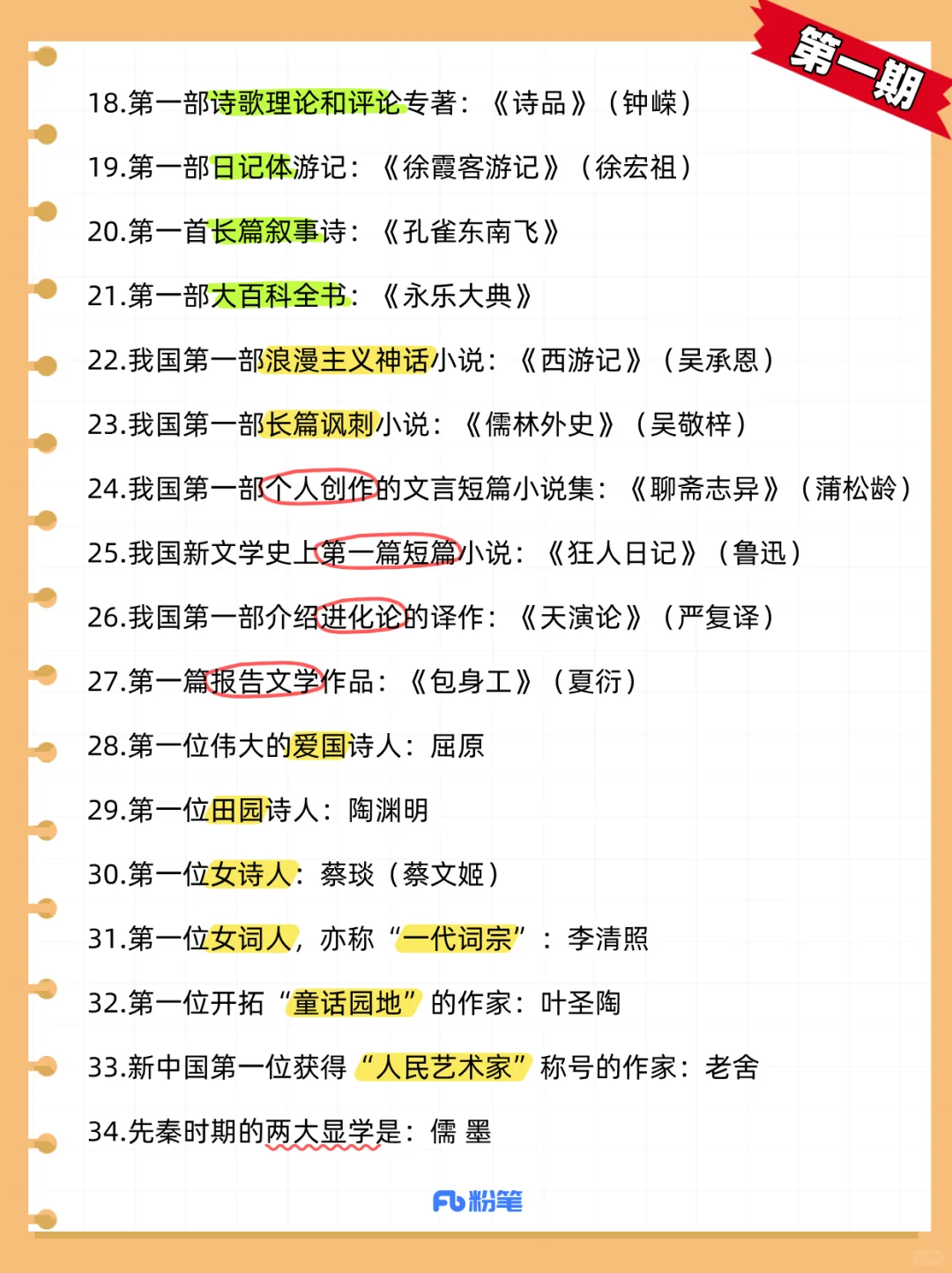 教资文化素养常考的200个常识🔥18分拿捏