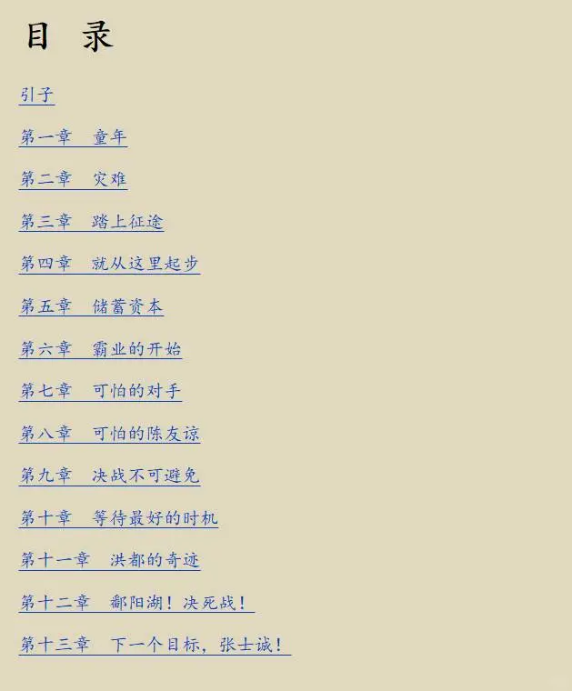 共读《明朝那些事儿》