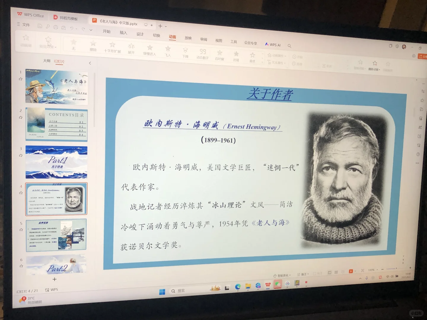 🌊中文PPT：诺贝尔文学奖经典：老人与海🐟