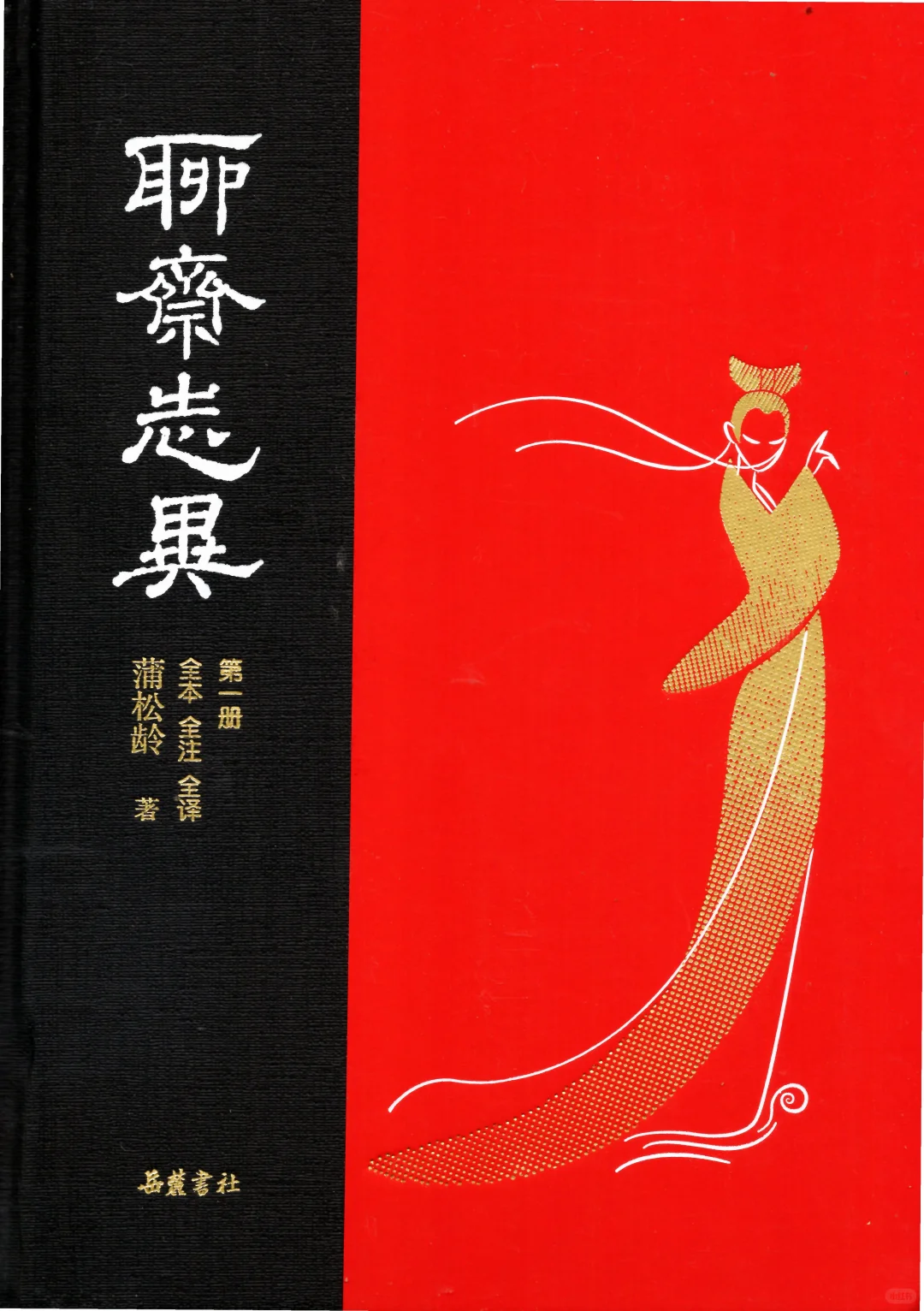 电子书 聊斋志异 岳麓书社 pdf