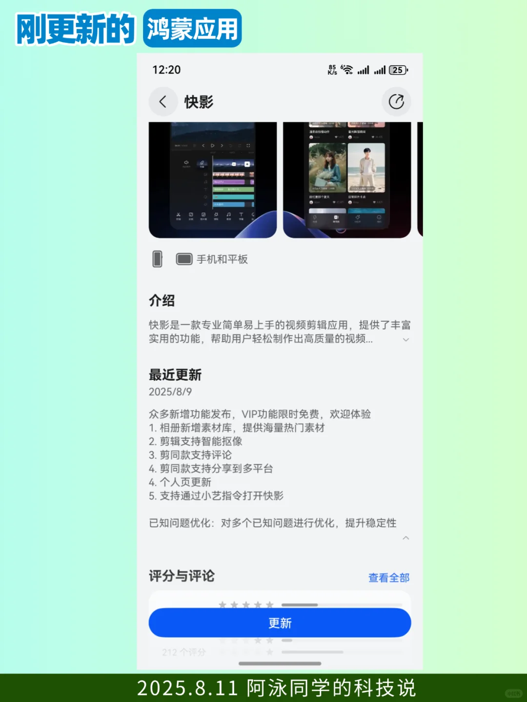 最近更新的鸿蒙应用（2025.8.11）