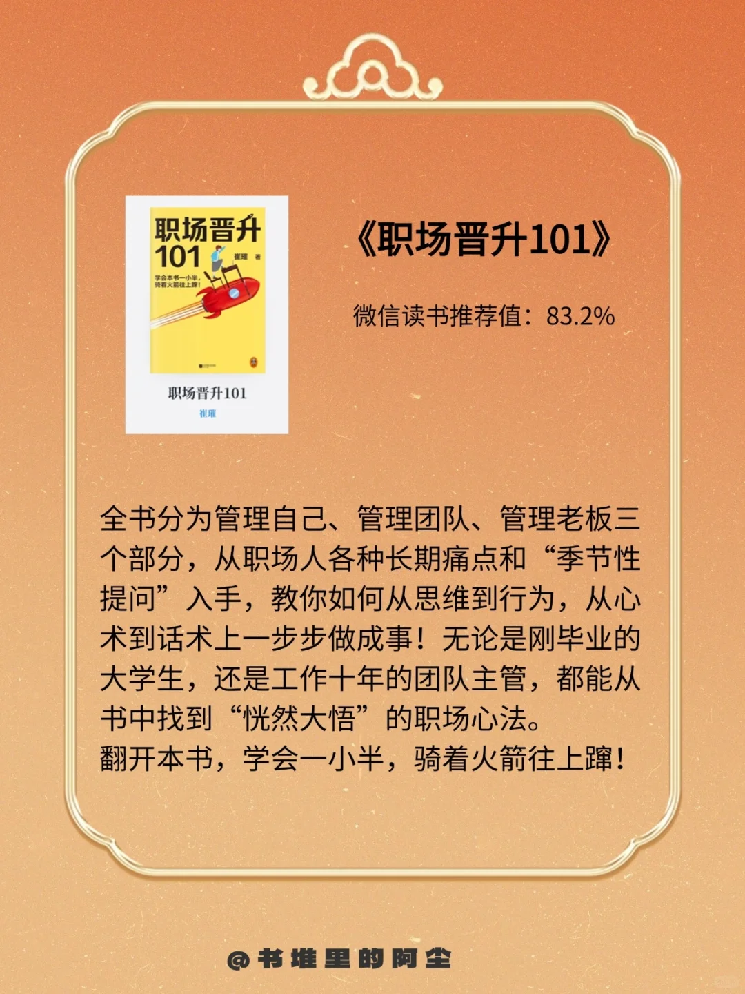 体制内新人必看！这8本书让你不内耗不背锅
