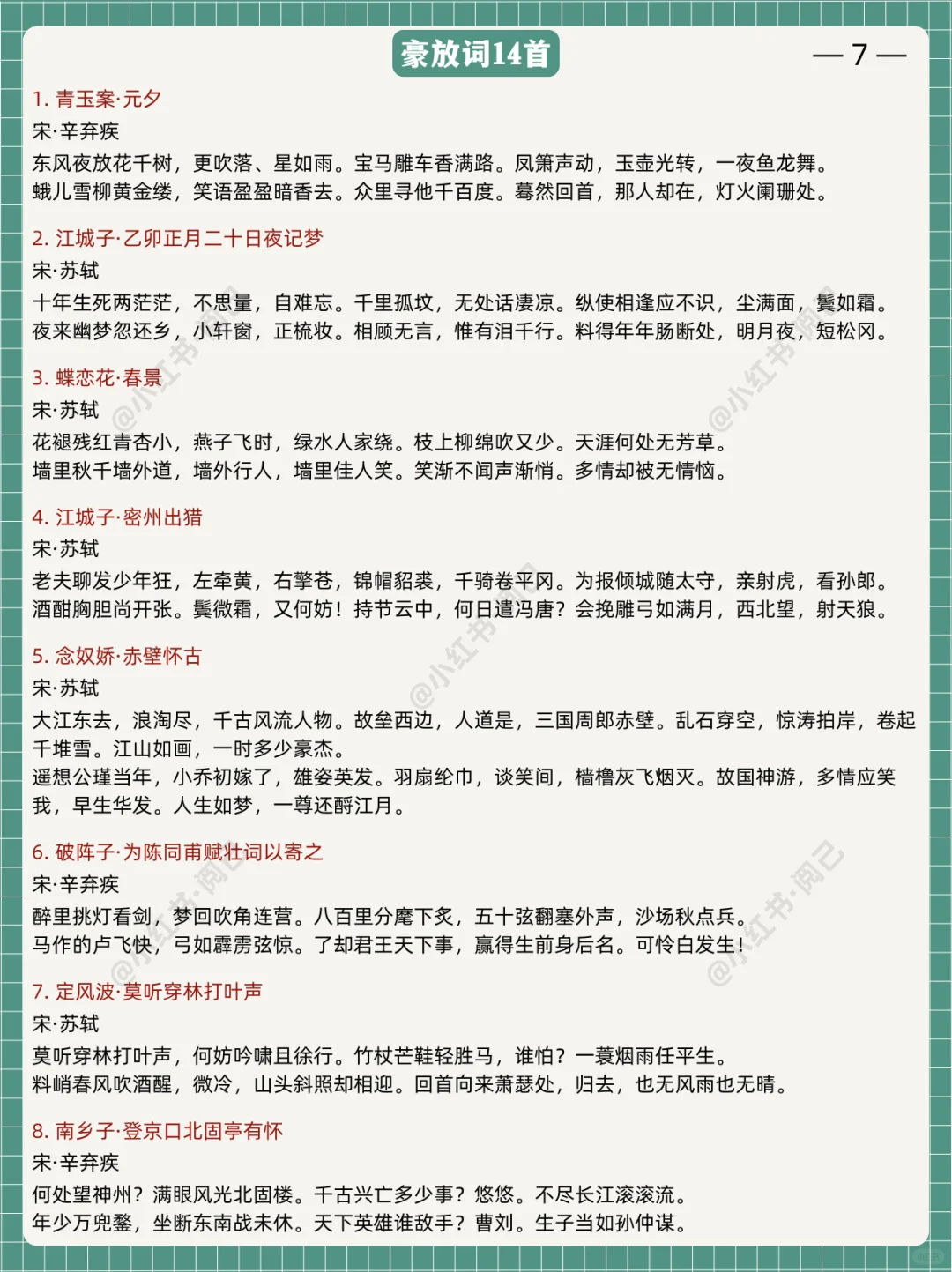 收藏！一生必读的经典古诗词合集