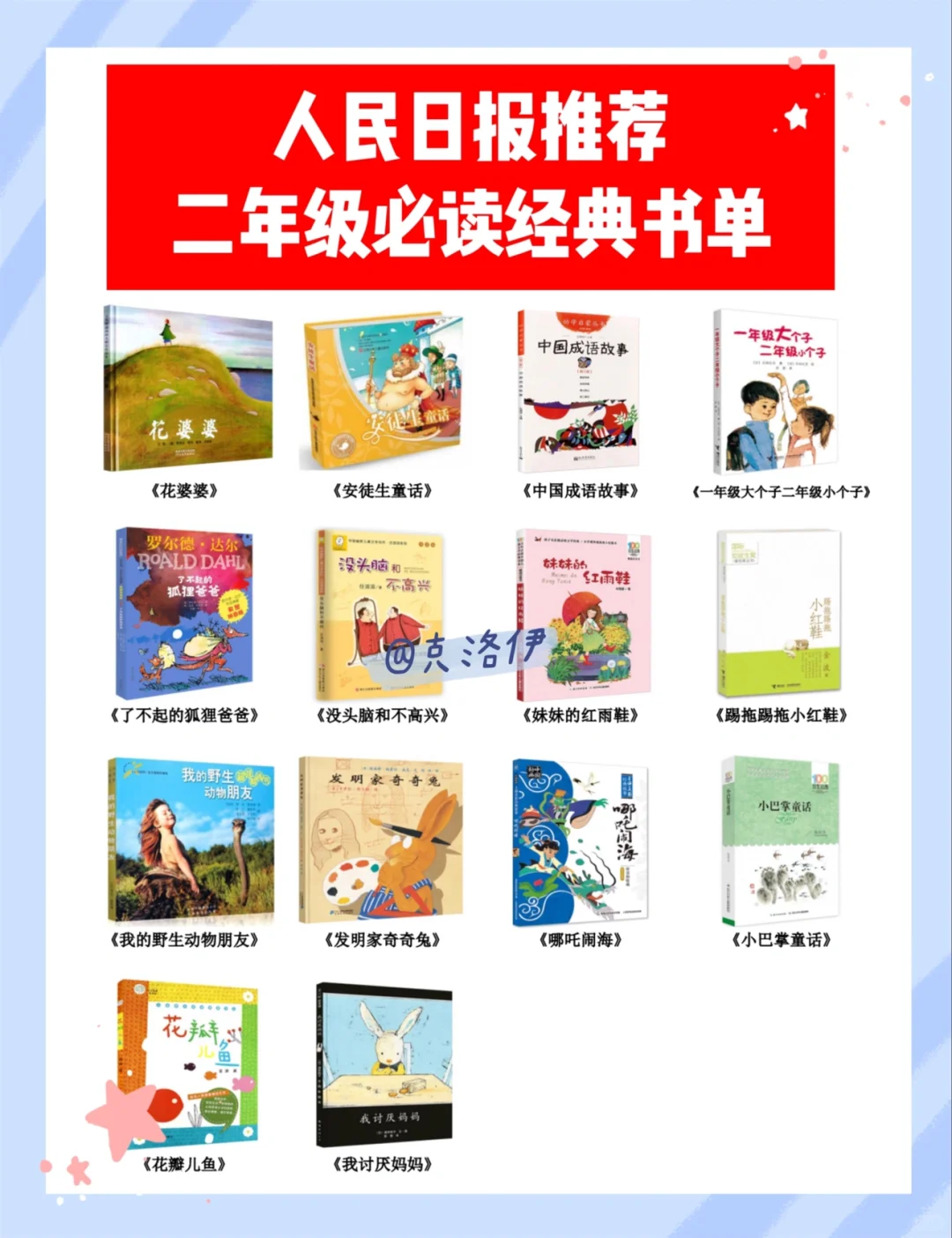 收藏！小学生1-6年级必读书单｜经典课外阅读