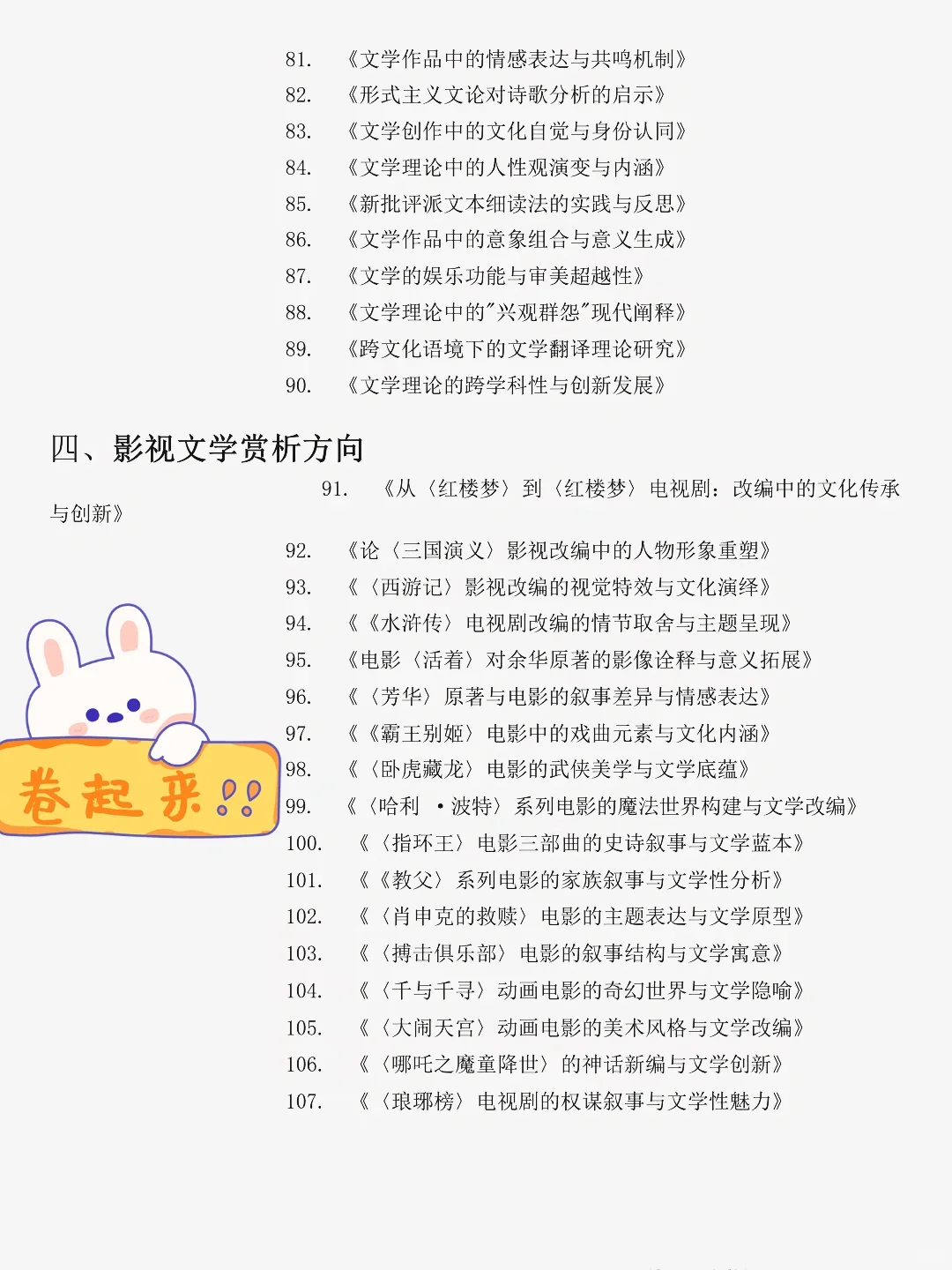2025汉语言文学专业论文选题！天花板！！