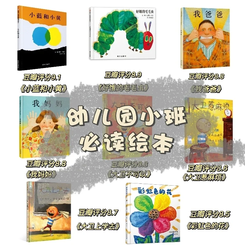 绘本推荐｜幼儿园小班到大班必读绘本❗️❗