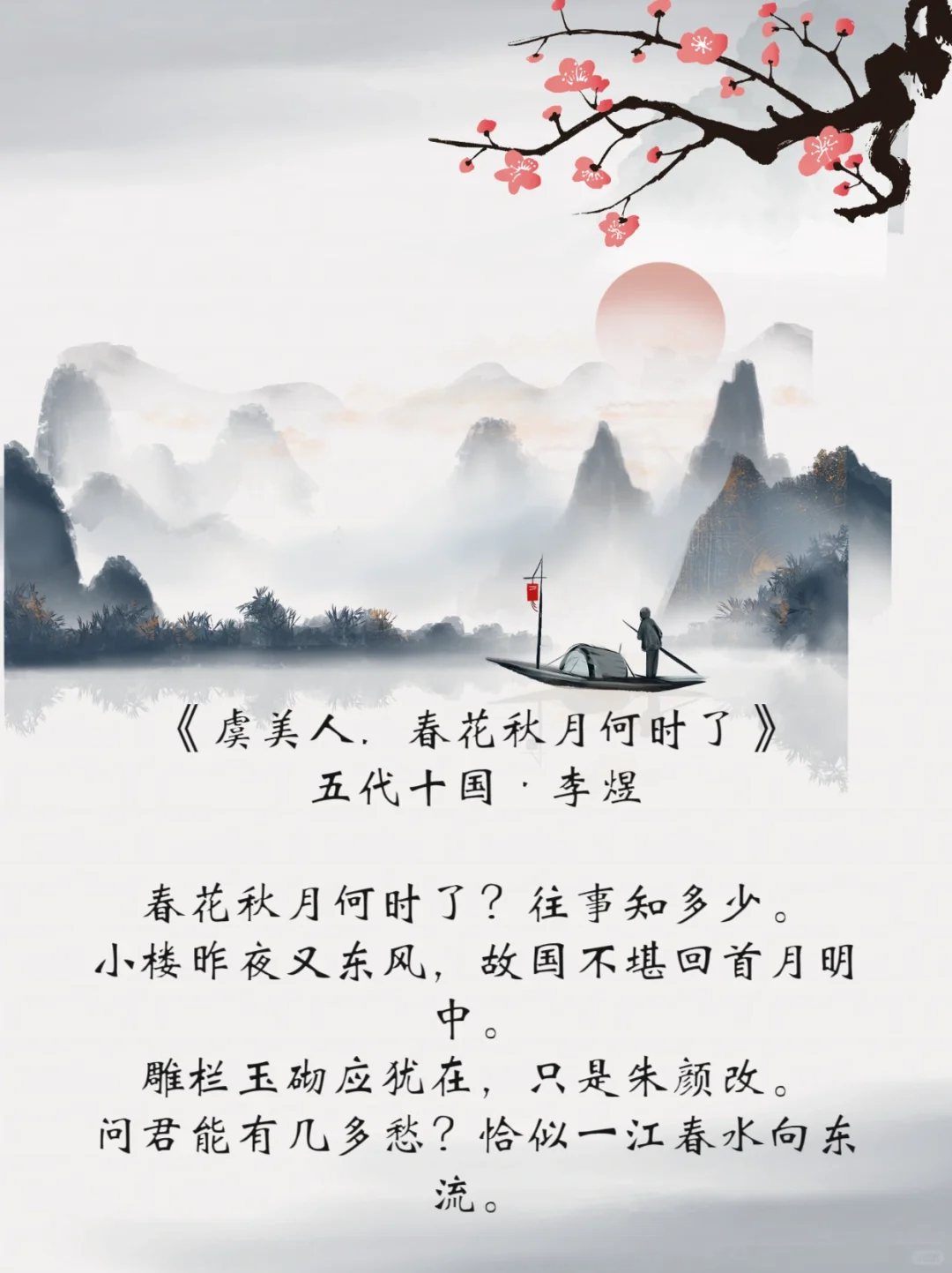 中国历史上最美的十首词