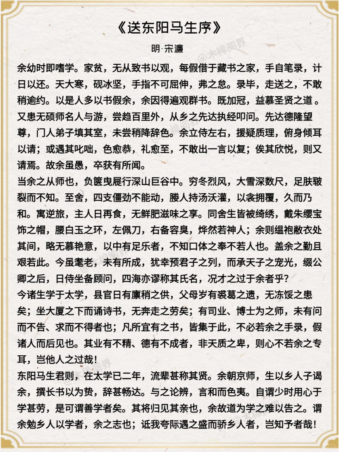 一生必读的二十篇文言文