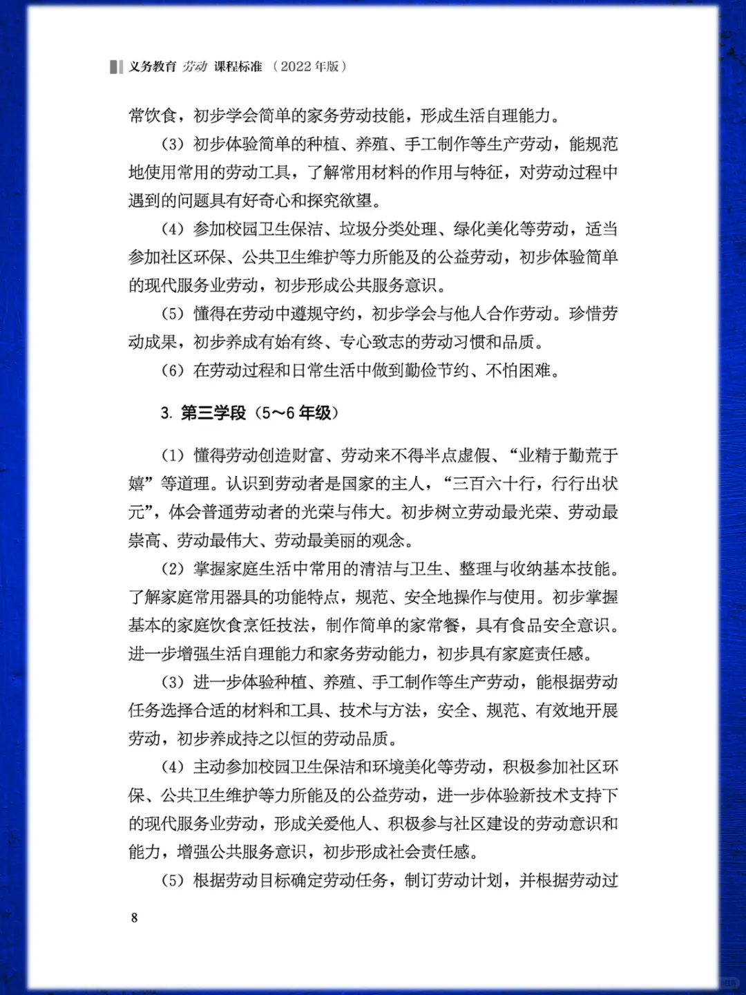 义务教育【劳动】新课程标准2022PDF电子版