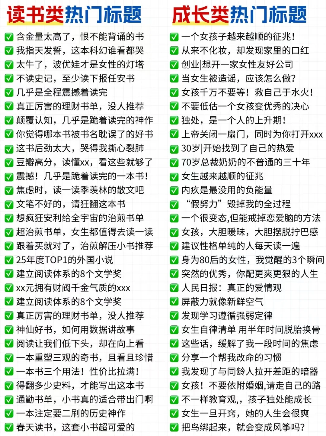 我不允许还有人不会写小红书爆款标题💥