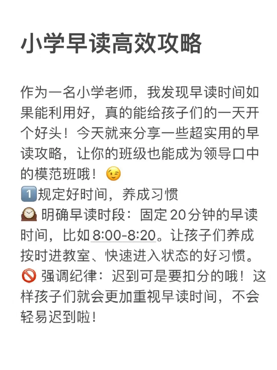 书声琅琅的秘诀！一年级早读课件+流程公开