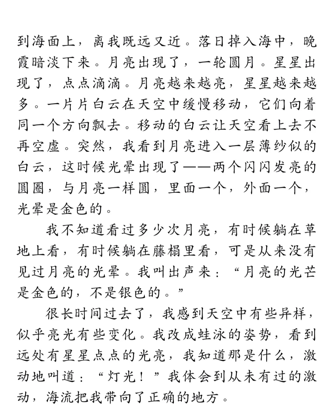 《一直游到海水变蓝》余华