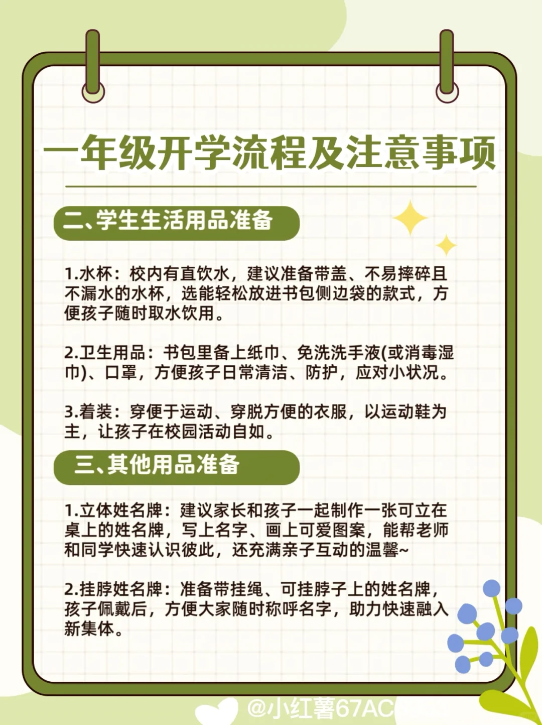 天塌了🤯怎么我带一年级时没发现这个！！！