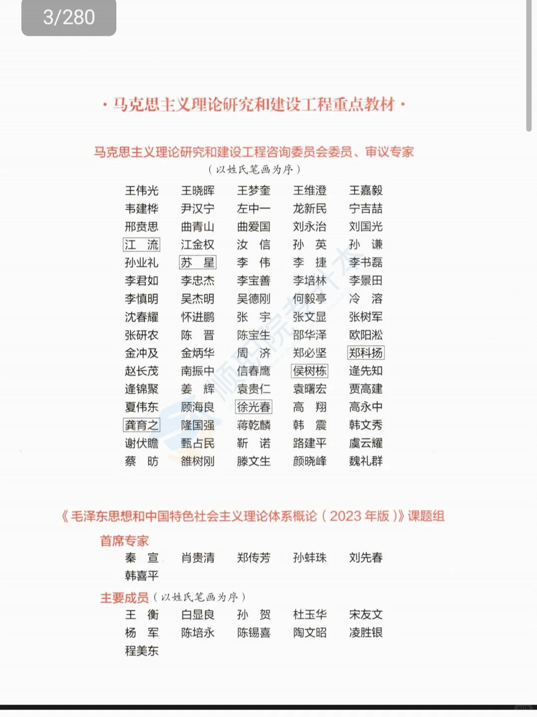 毛概教材电子版