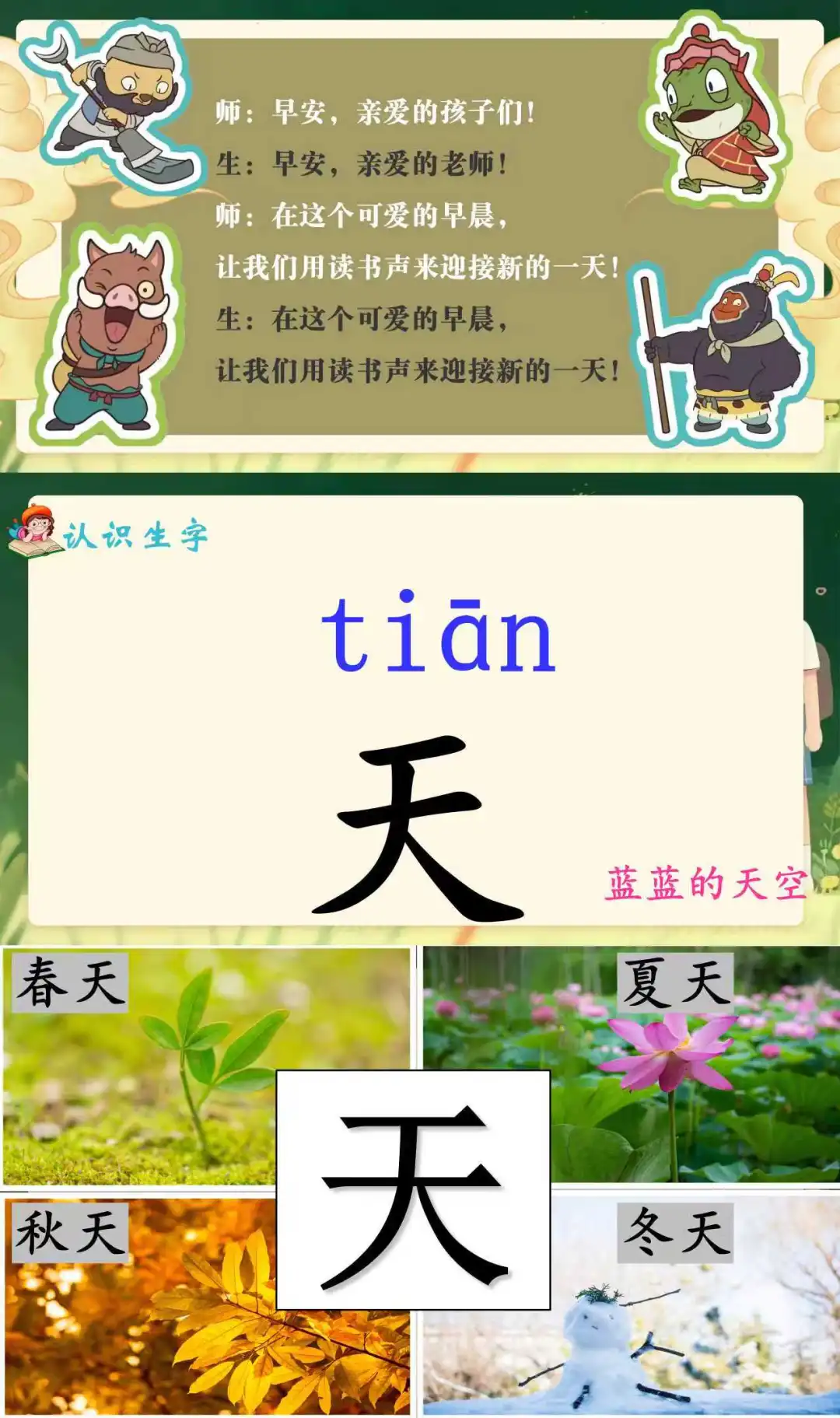 书声琅琅的秘诀！一年级早读课件+流程公开