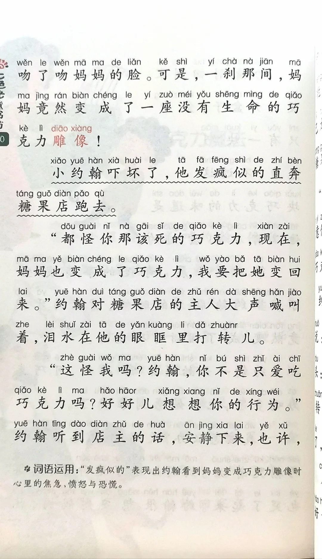 小学生阅读—巧克力魔法