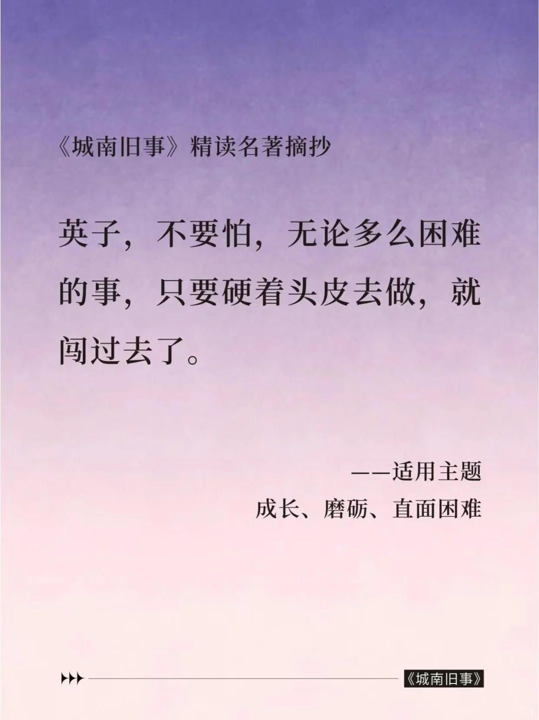 城南旧事读书笔记