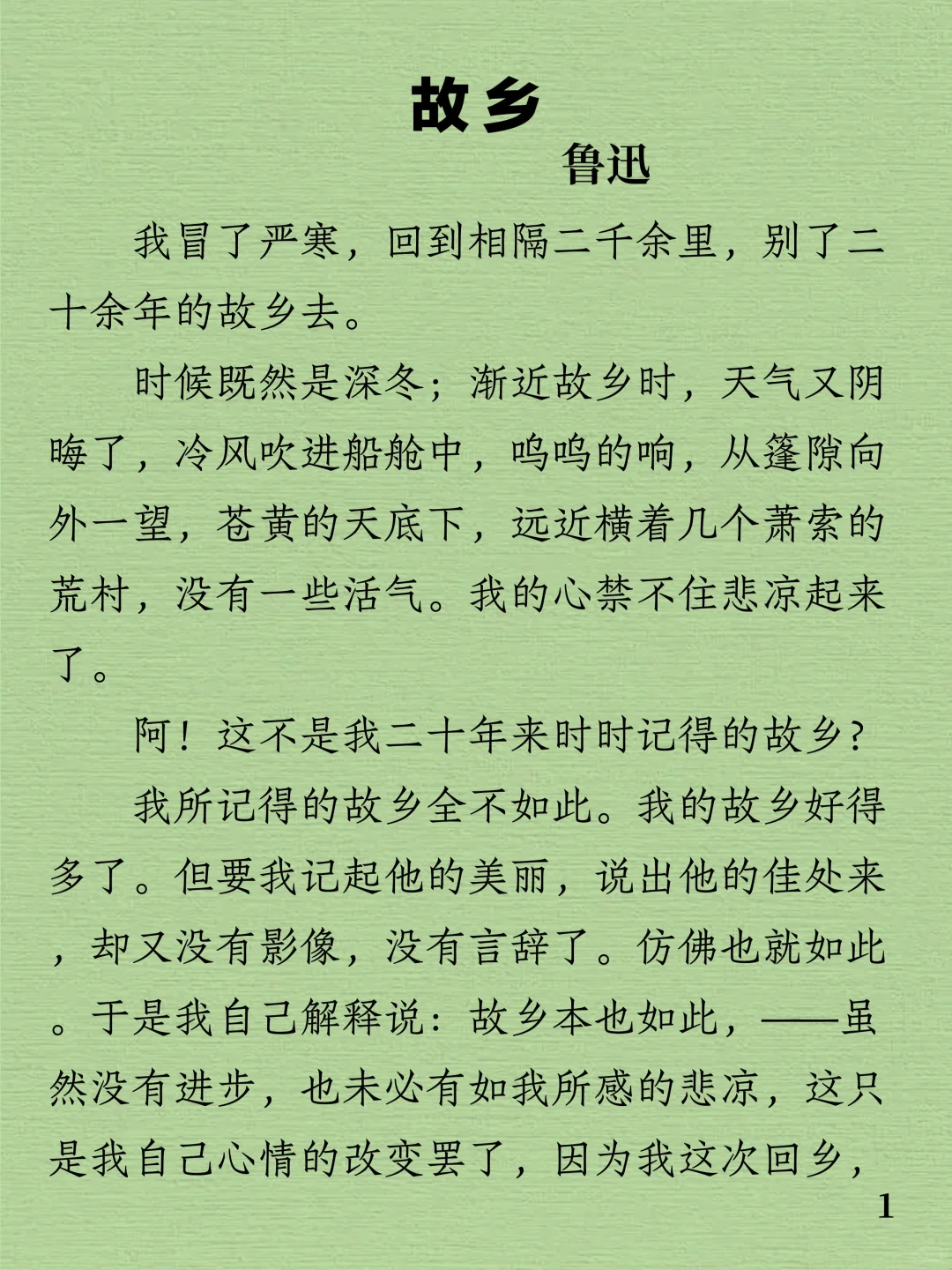今日阅读｜鲁迅《故乡》