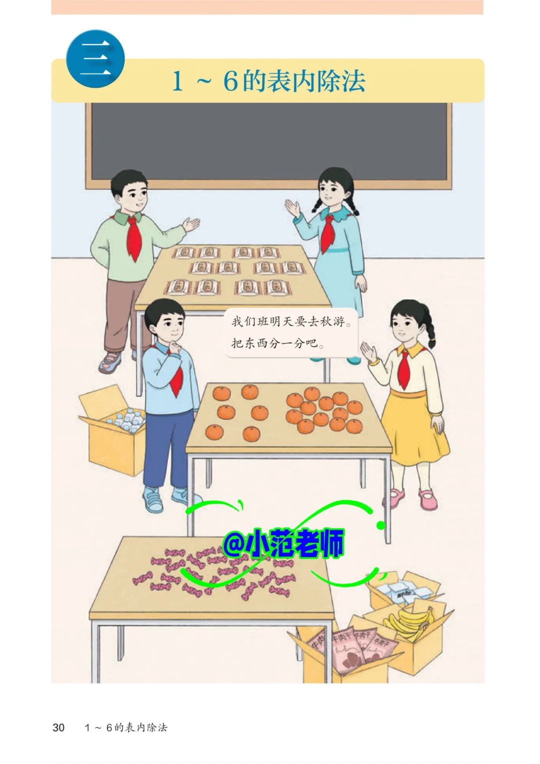 2025最新人教版二年级上册数学电子课本