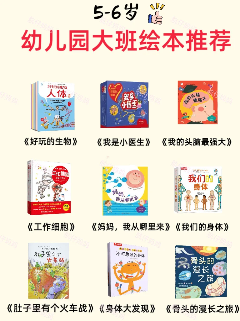 5岁+幼儿园大班绘本分享🎊附书单