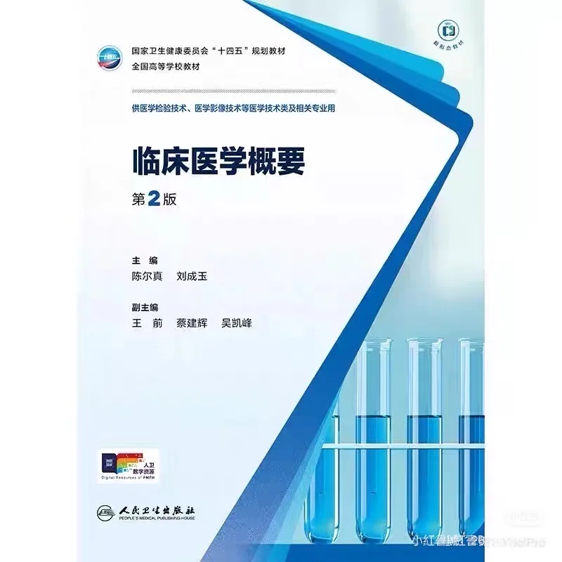 人卫检验第二版pdf