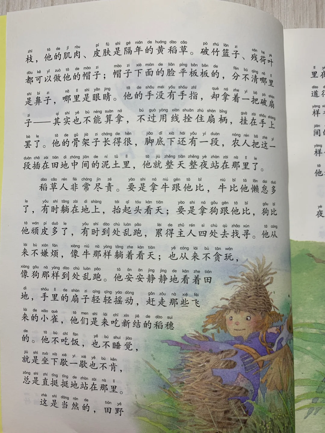 小学三年级必读课外书《稻草人》