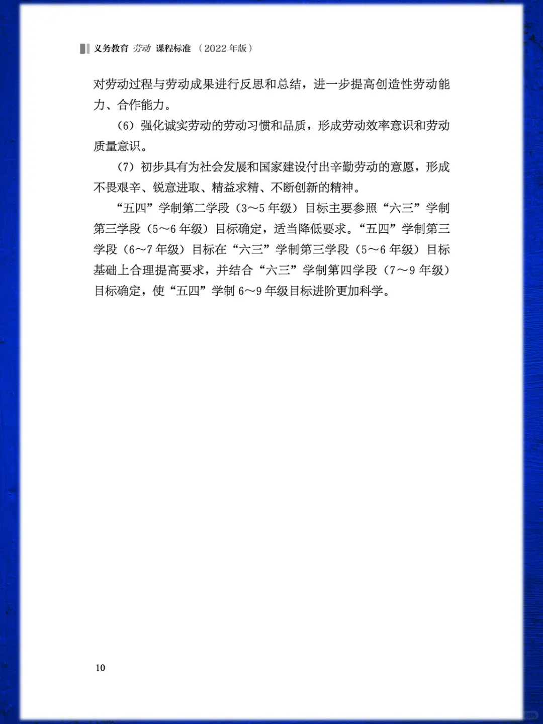 义务教育【劳动】新课程标准2022PDF电子版