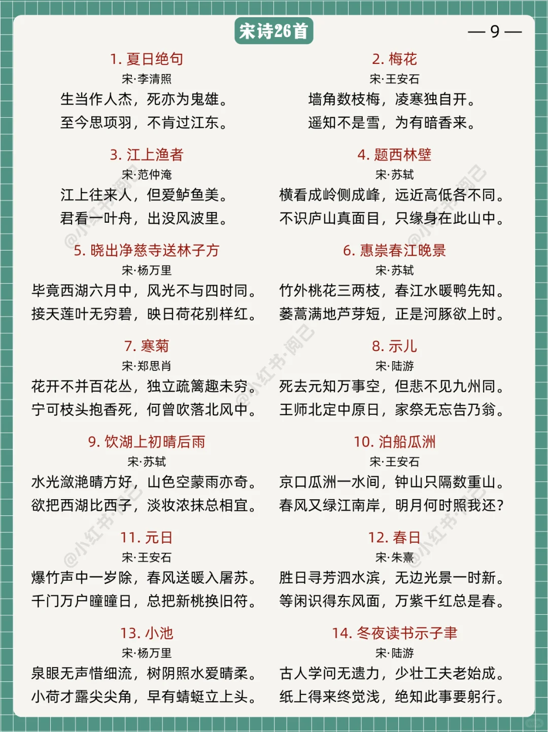收藏！一生必读的经典古诗词合集