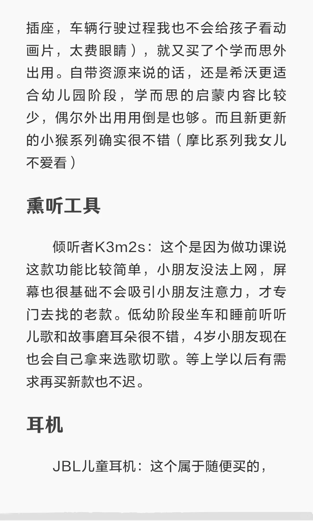 4岁小孩姐的电子产品