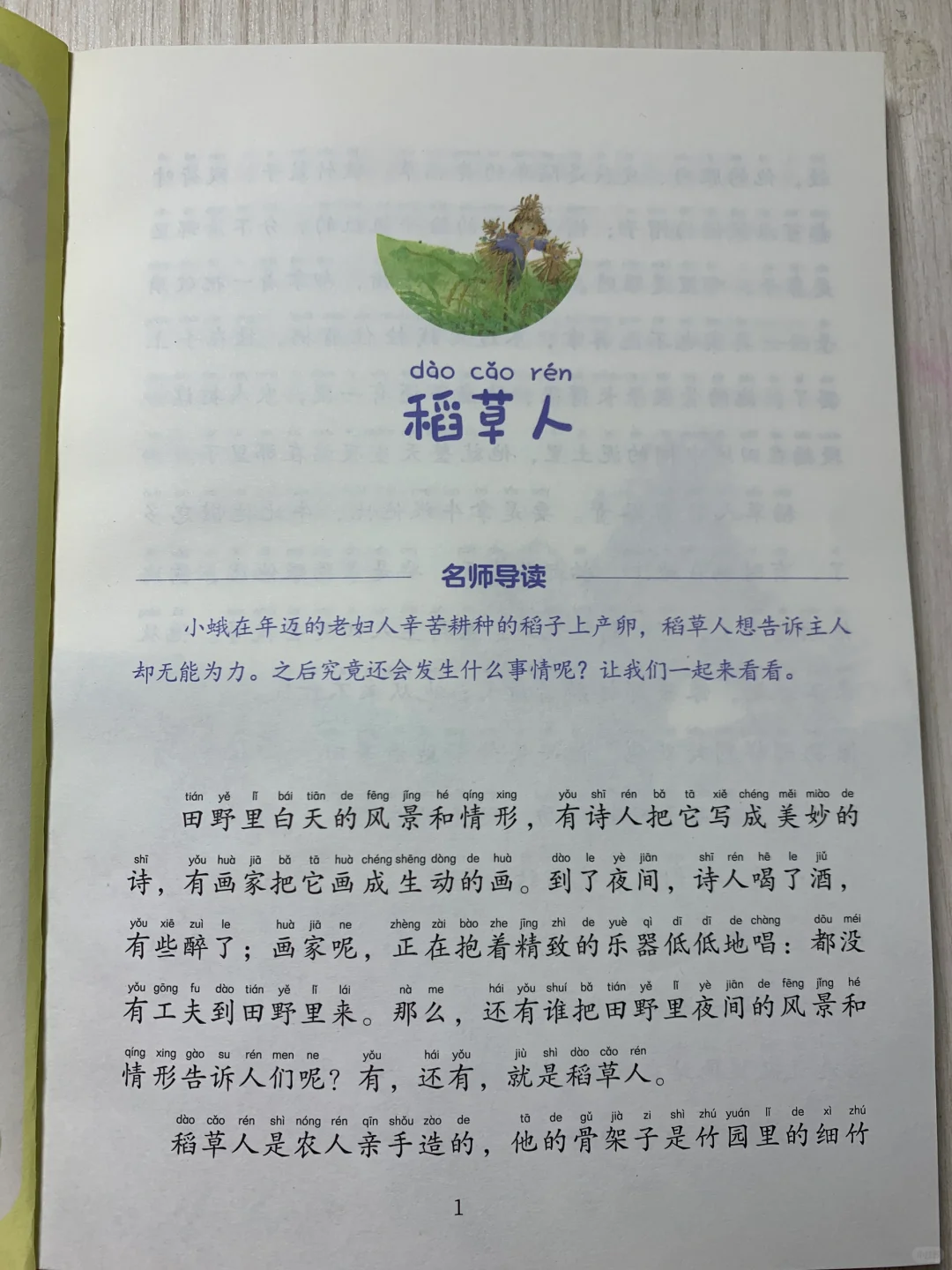 小学三年级必读课外书《稻草人》