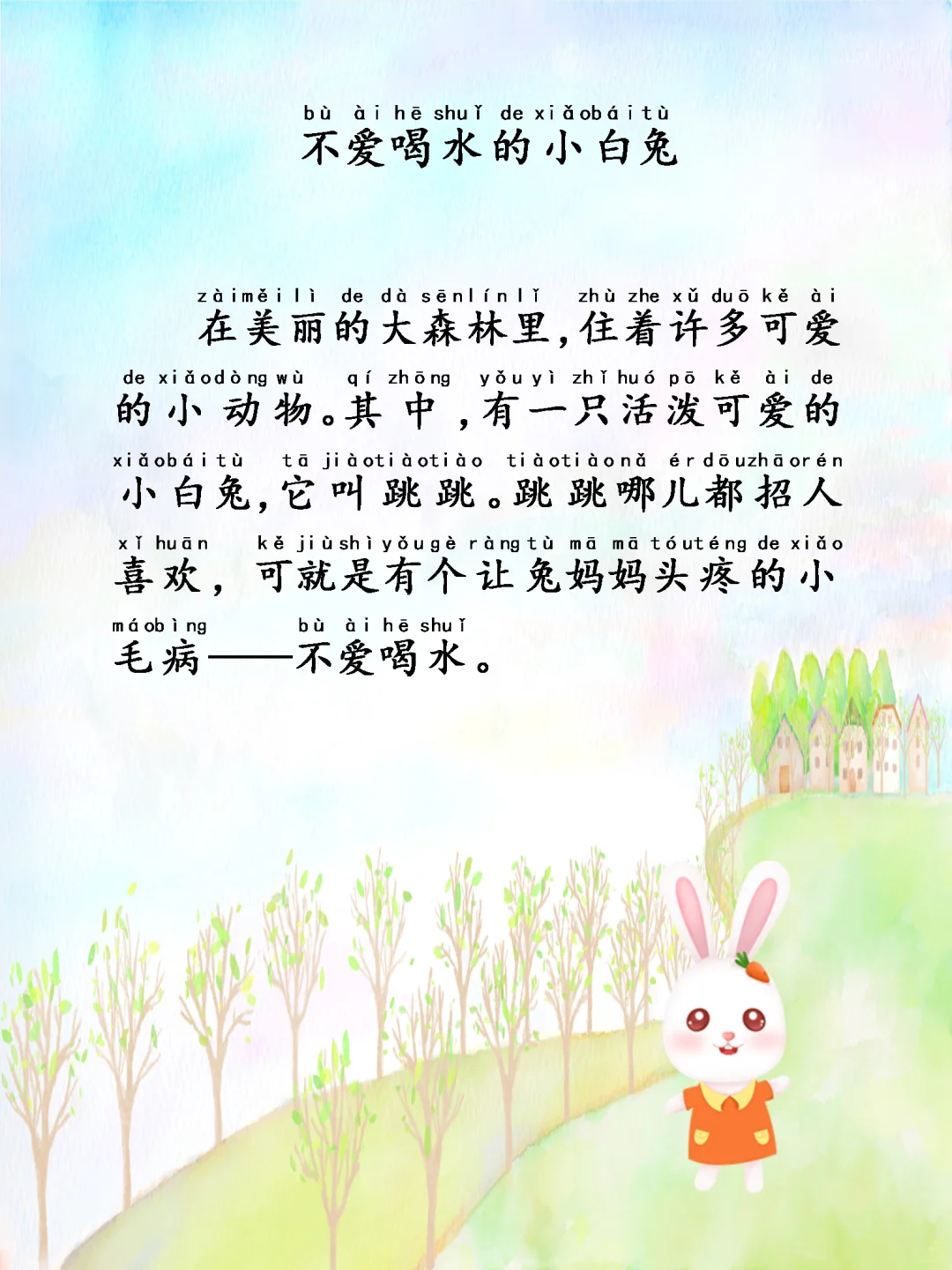 Day64不爱喝水的小白兔