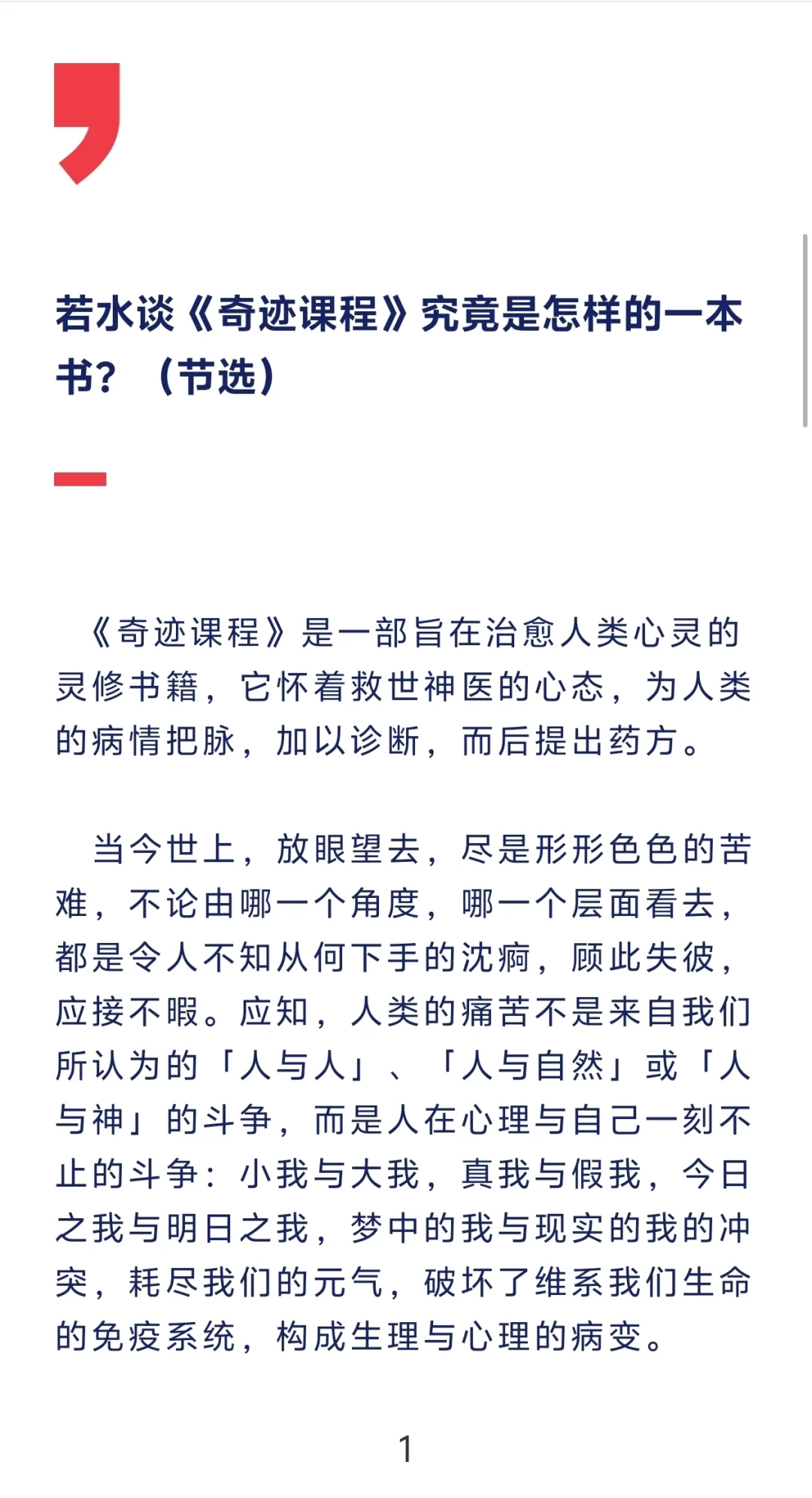 《奇迹课程》电子书分享