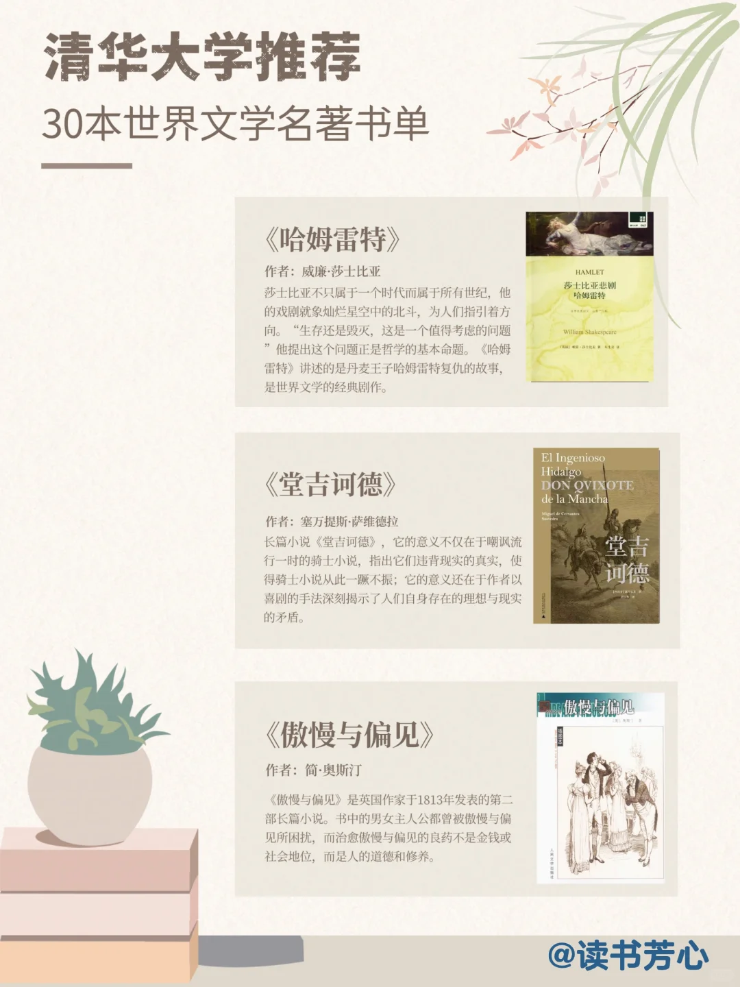 千万别错过，清华大学推荐30本世界名著📚