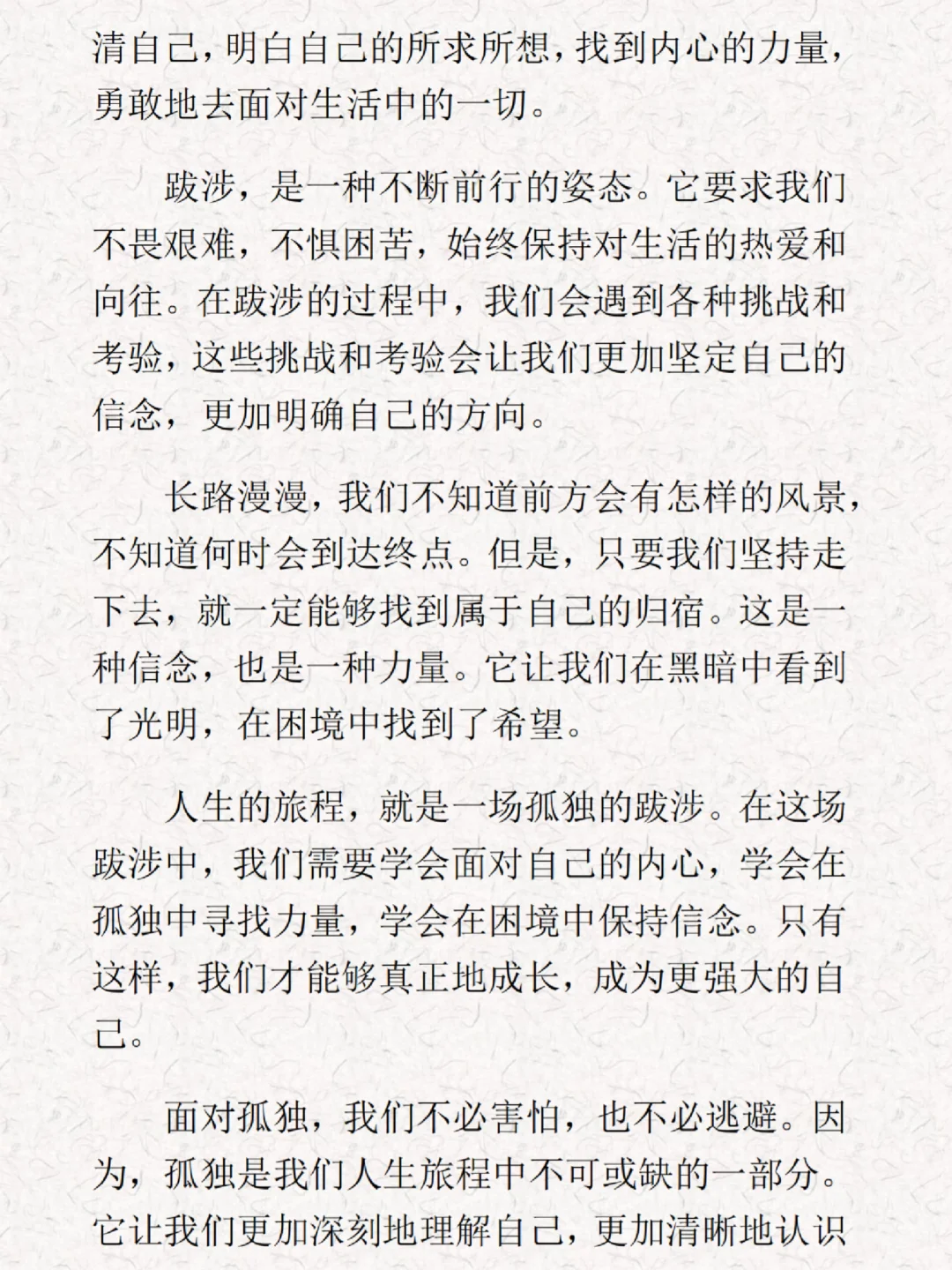 励志晨读美文｜人生的路程🐾