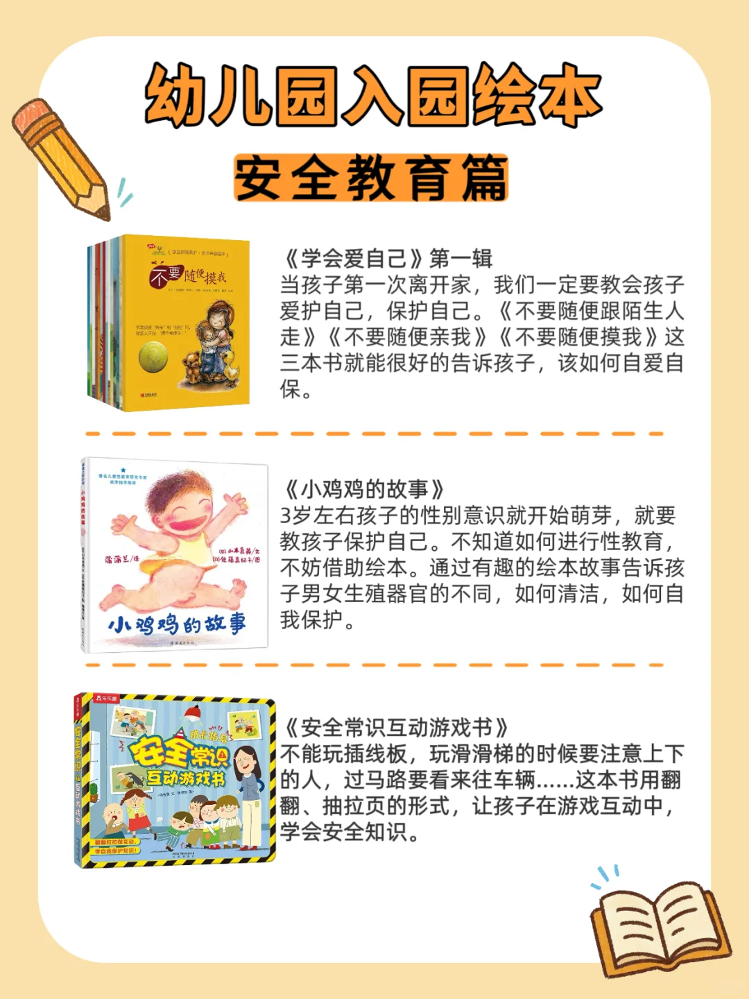 幼儿园入园必备🔥2-6岁儿童入园绘本
