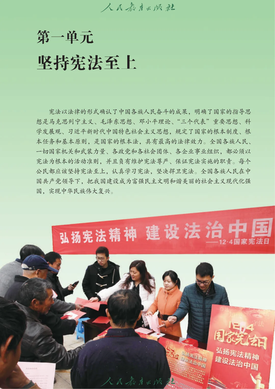 新道德与法治八年级上册高清分享电子版教材