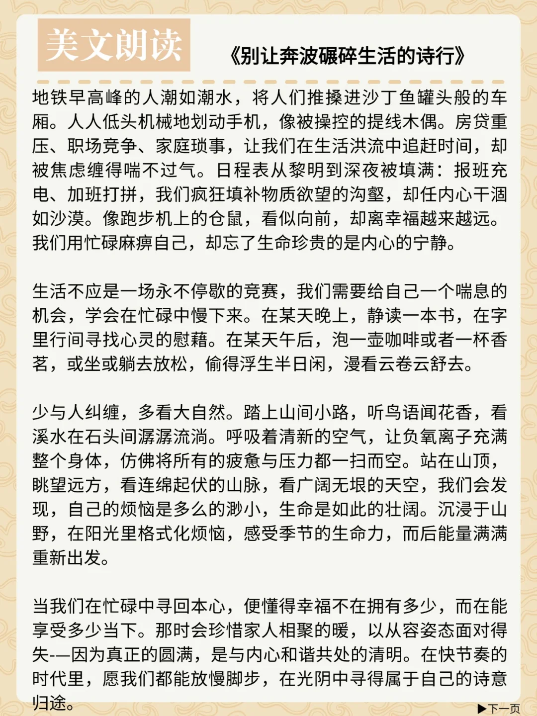 在优美的文章中，静静地看着生命发光✨