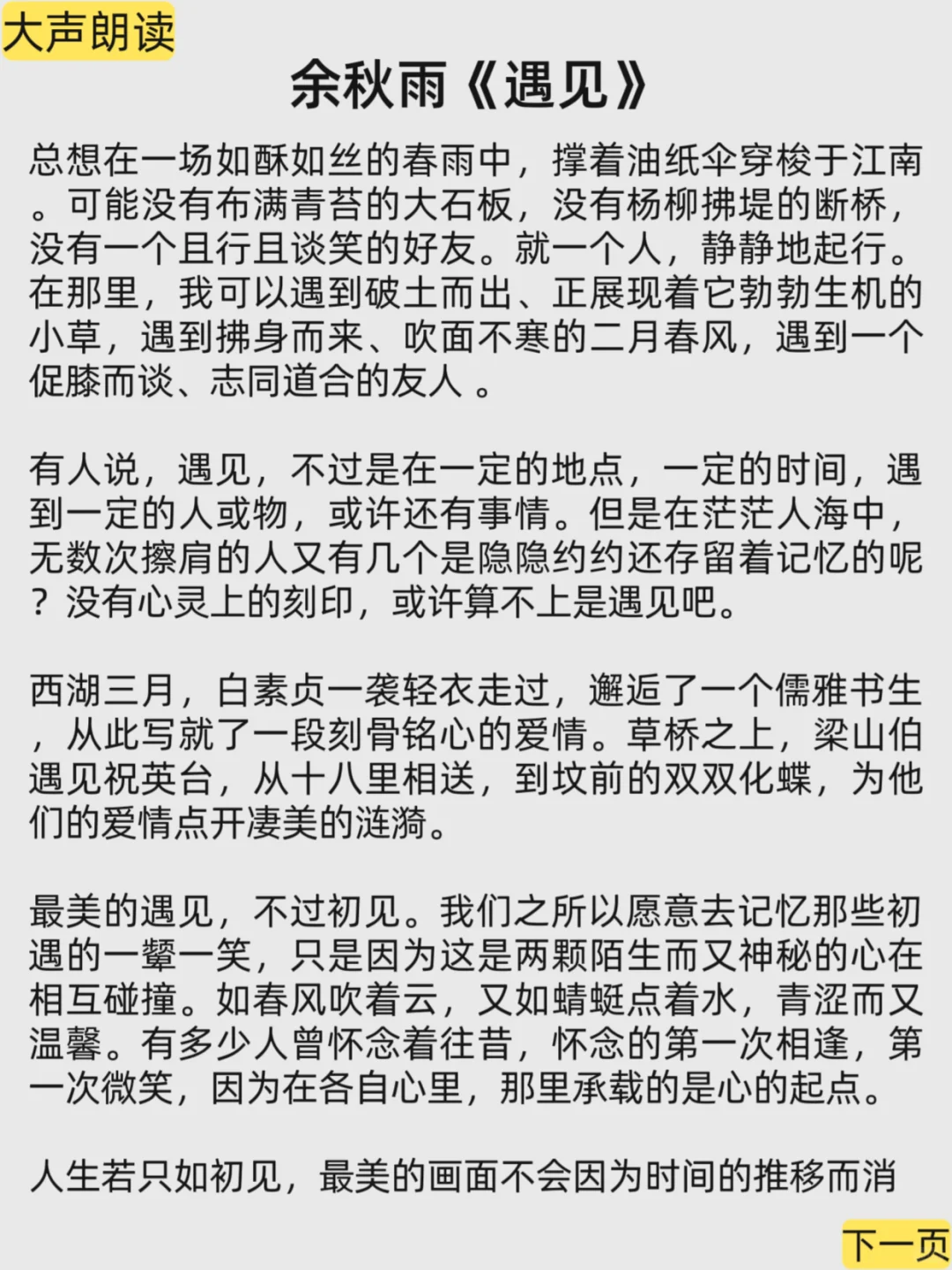 每日坚持朗读打卡，提升口语表达能力