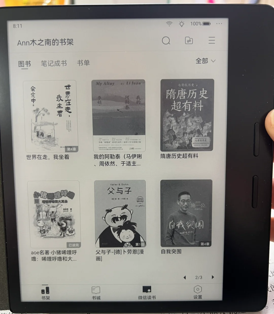 晒晒我的读书神器