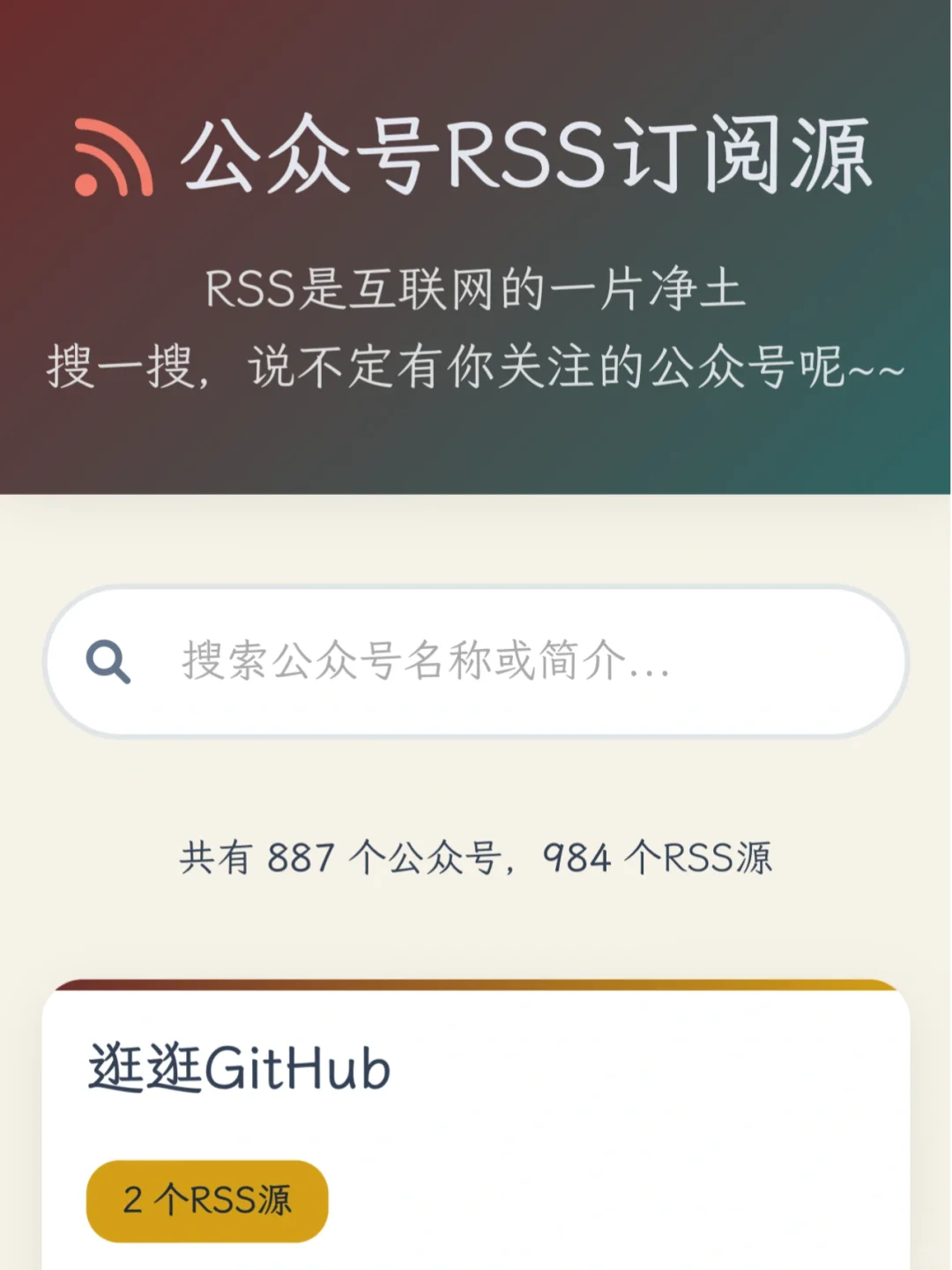 RSS 聚合网站已上线！