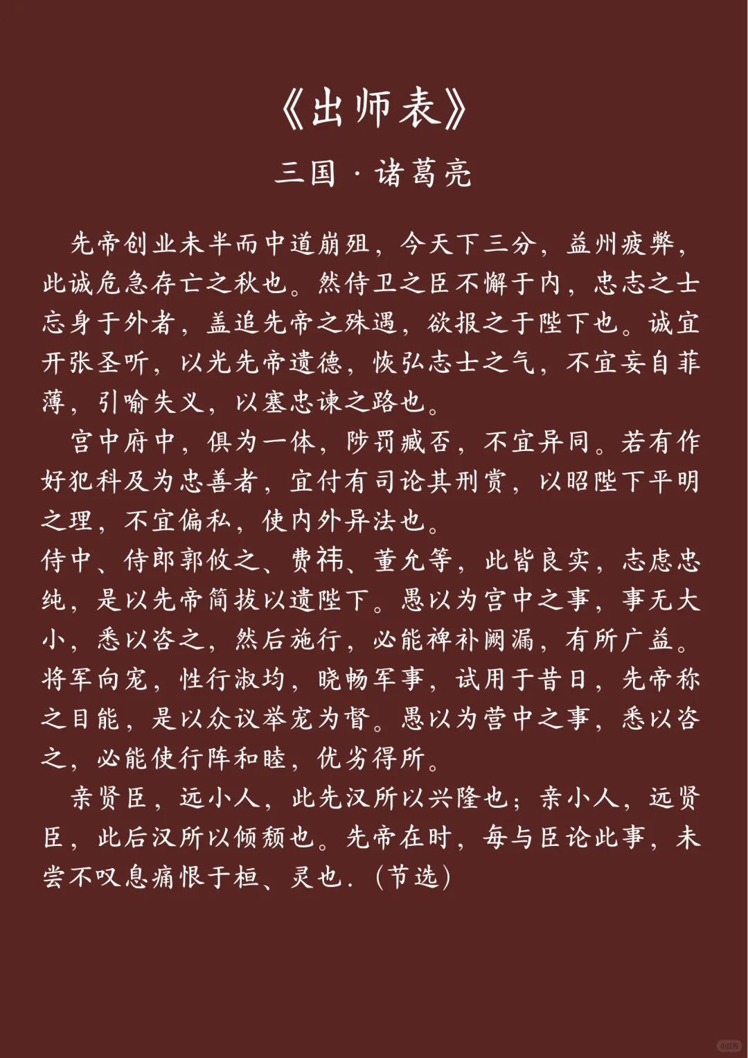 古文十大巅峰，你都会背吗？